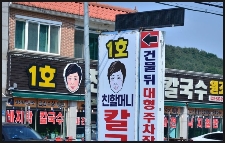 1호친할머니칼국수 이미지