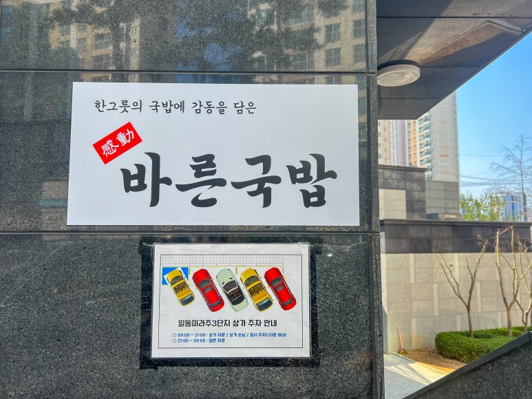 바른국밥 이미지