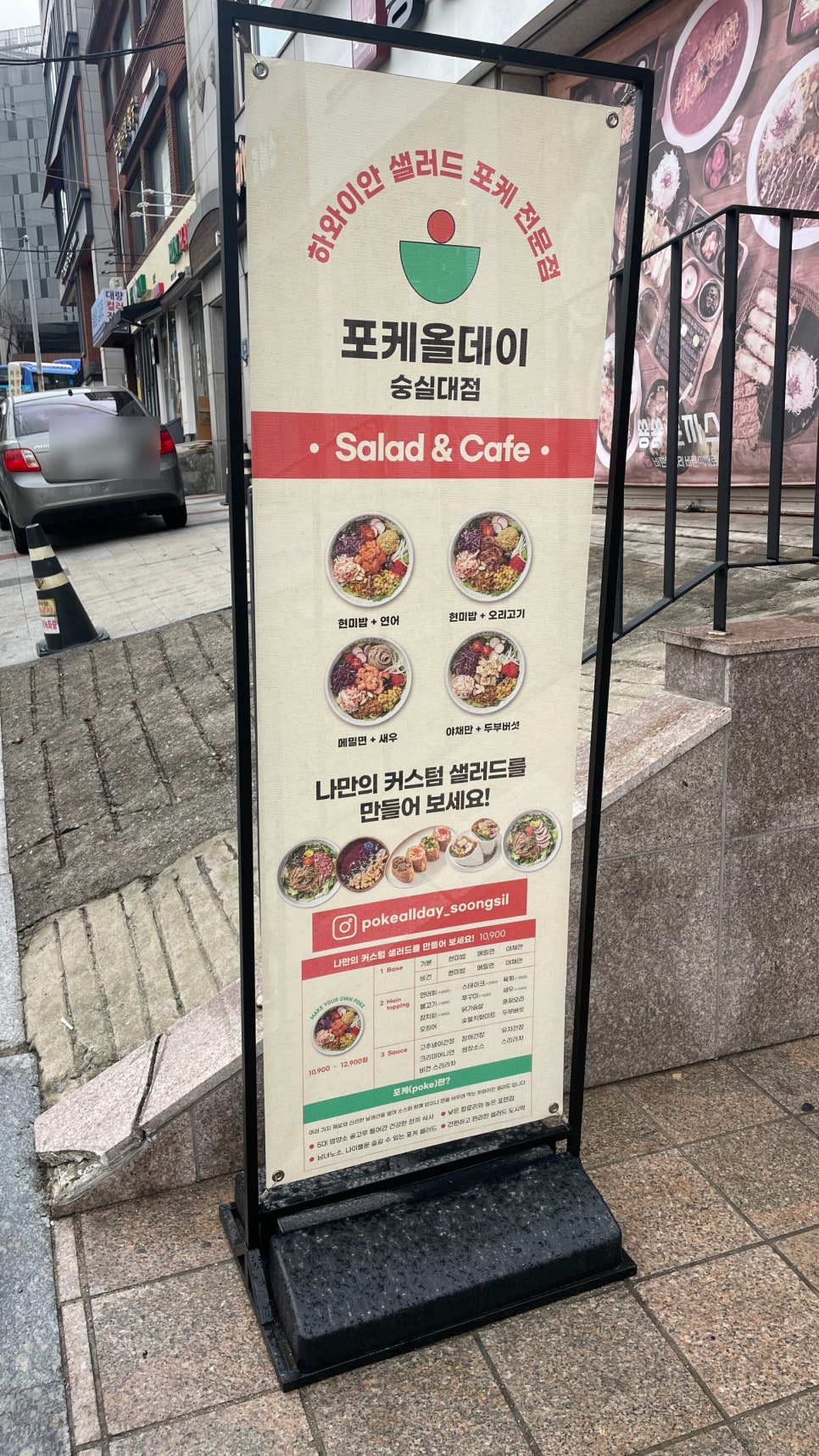 포케올데이 숭실대점 이미지