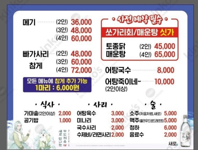 물레방아민물매운탕 이미지