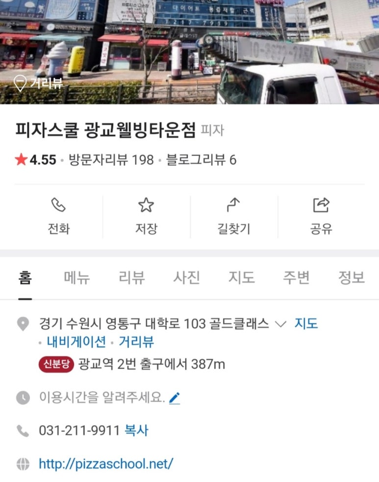 피자스쿨광교웰빙타운점 이미지