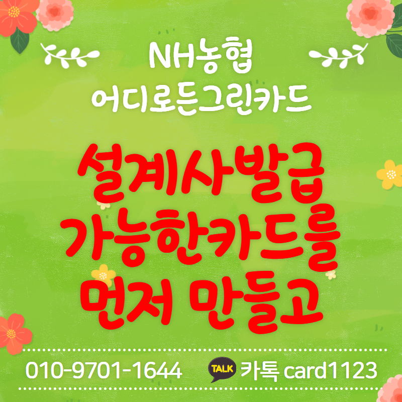 그린설계사 이미지