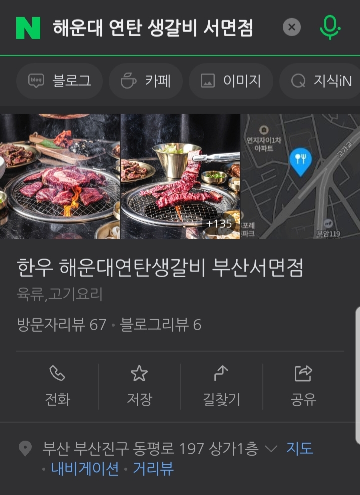초읍연탄갈비 이미지