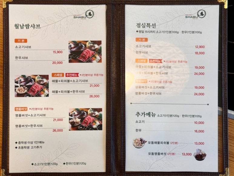 샤브마니아원주태장점 이미지