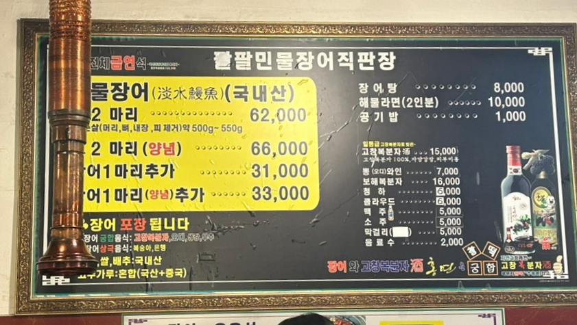 팔팔한민물장어 이미지