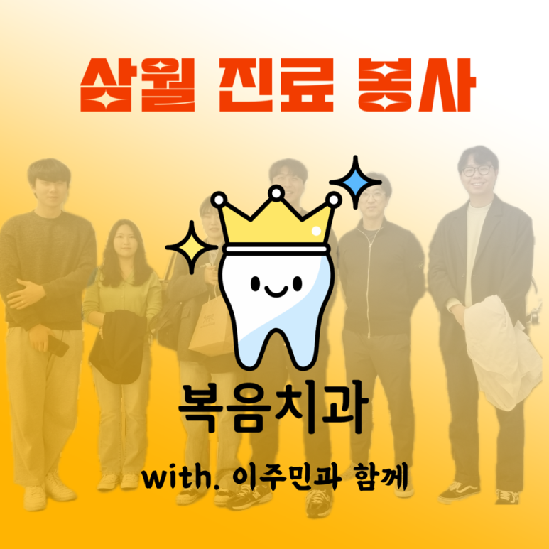 복음치과의원 이미지