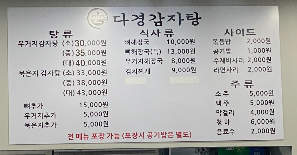 다경감자탕 이미지