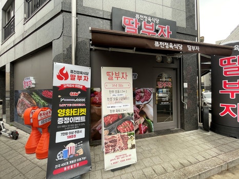 딸부자식당 이미지