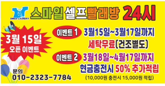 셀프코인빨래방 이미지