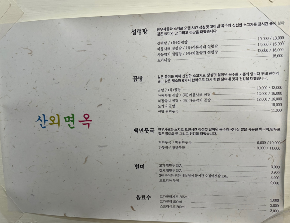 산외면옥 이미지
