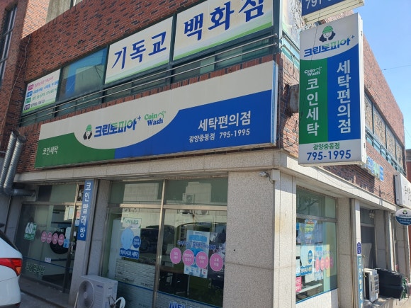 크린토피아중동점 이미지