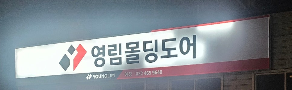 예성유통 이미지
