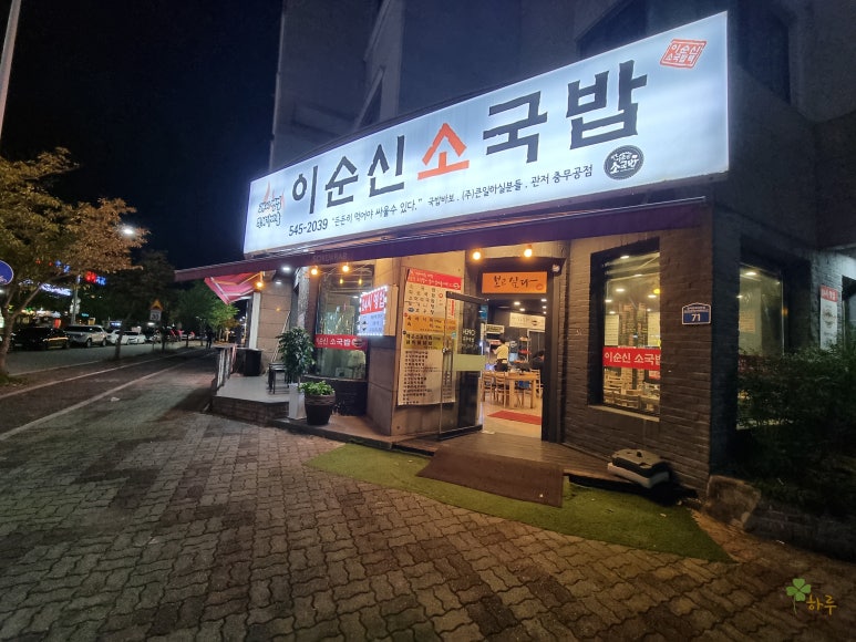 이순신국밥 이미지