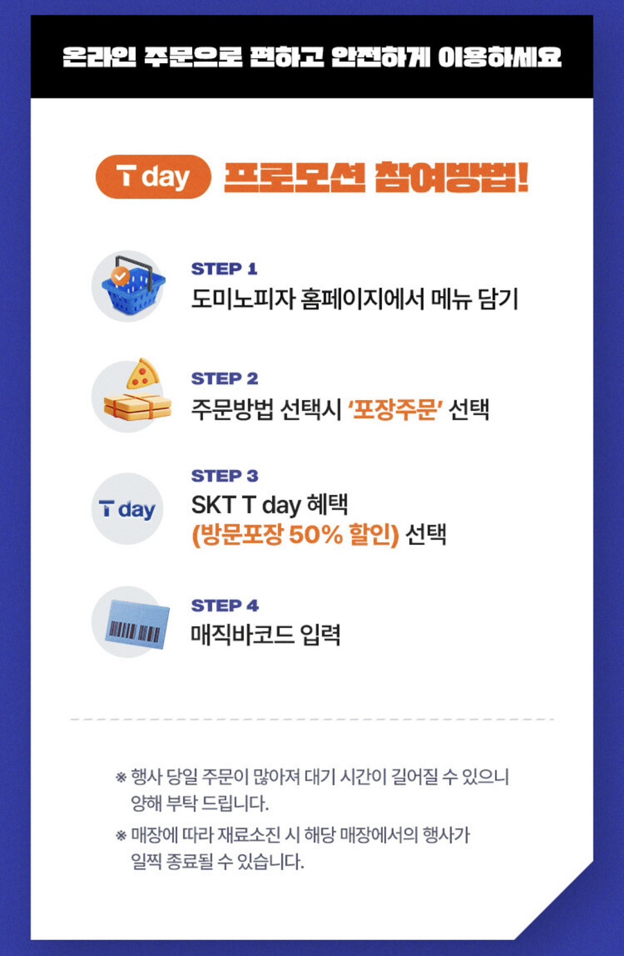 도미노피자 청주산남점 이미지
