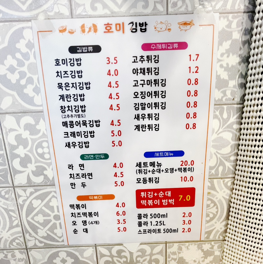 호미김밥 이미지