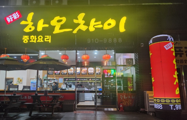 하오챠이 이미지