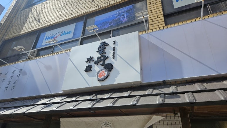 운단수산 이미지