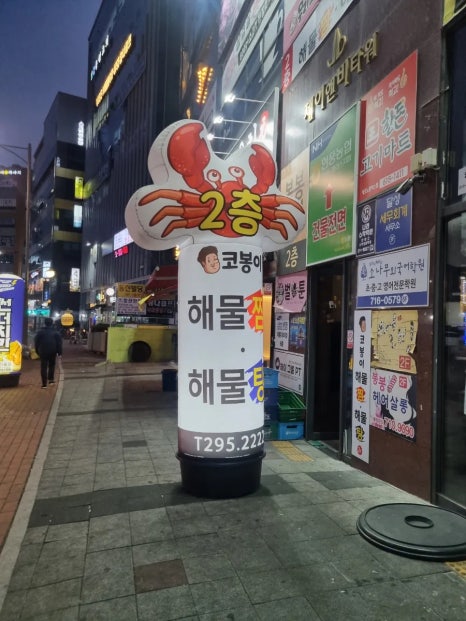 코봉이해물찜 이미지