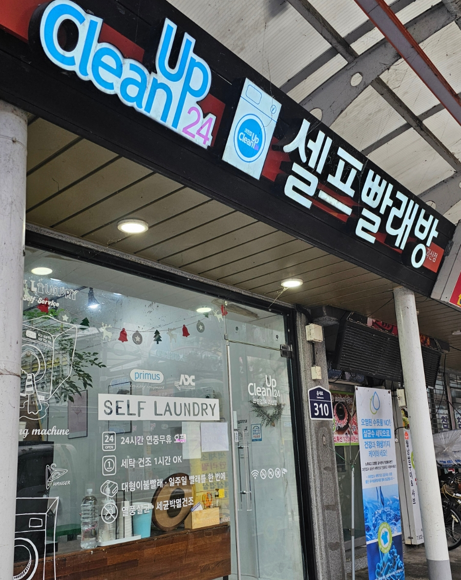 크린업24괴산점 이미지