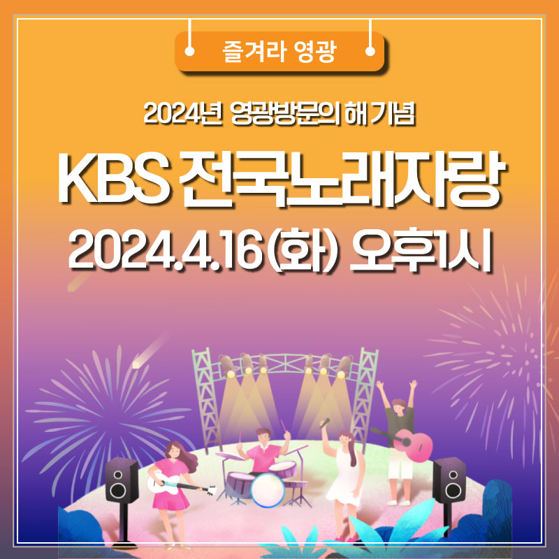 영광노래광장 이미지