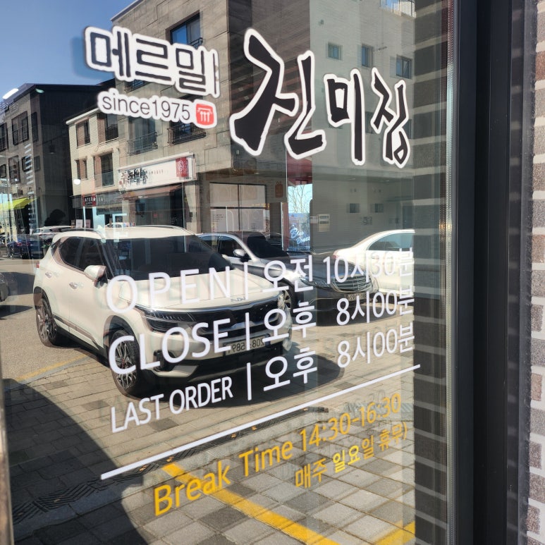 메르밀진미집만성점 이미지