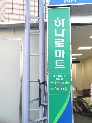 금정농협하나로마트 이미지