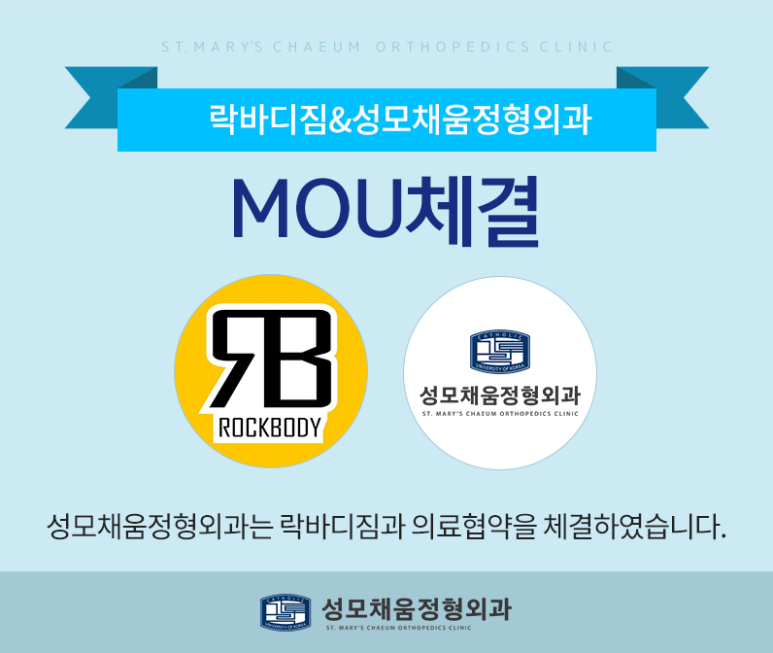 성모채움정형외과의원 이미지