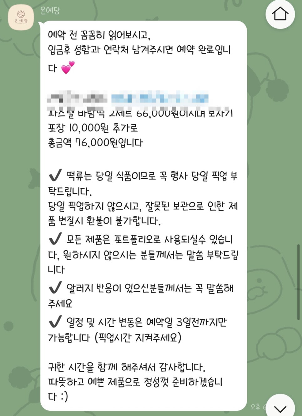 온예당 이미지