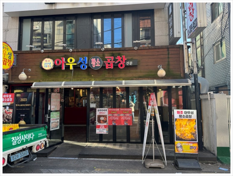 마장동황소곱창 이미지