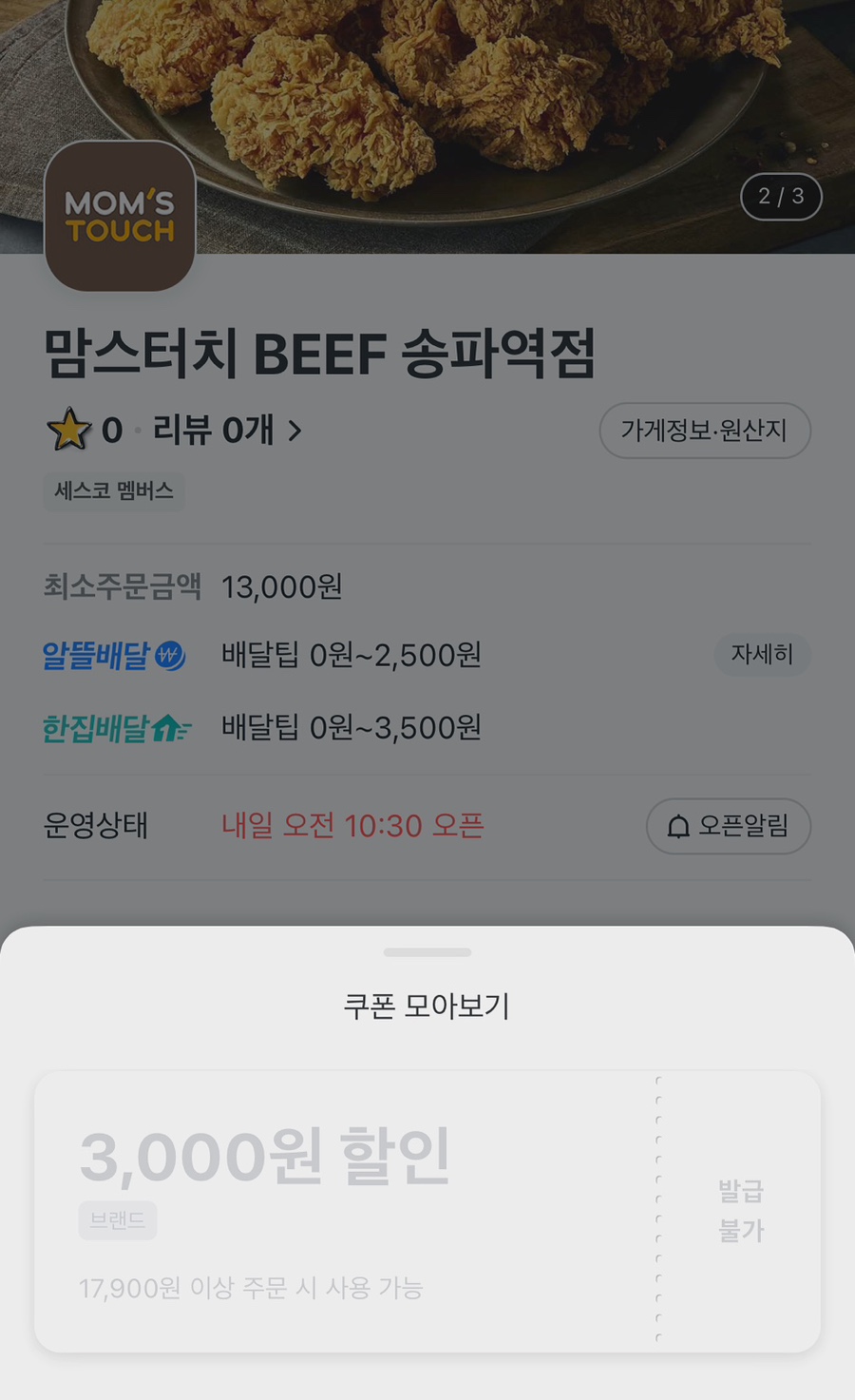 맘스터치송파역점 이미지