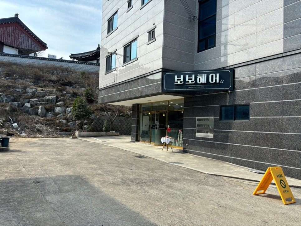 보보헤어샵미용실 이미지