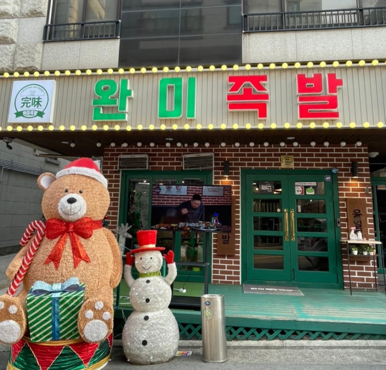 완미족발기업도시점 이미지