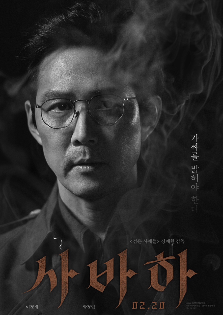 사바하 이미지