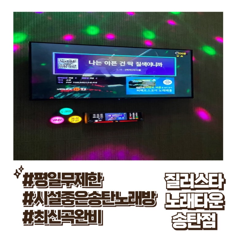 질러스타노래타운송탄점 이미지