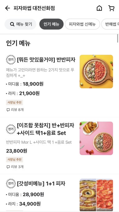 피자와썹대전 이미지