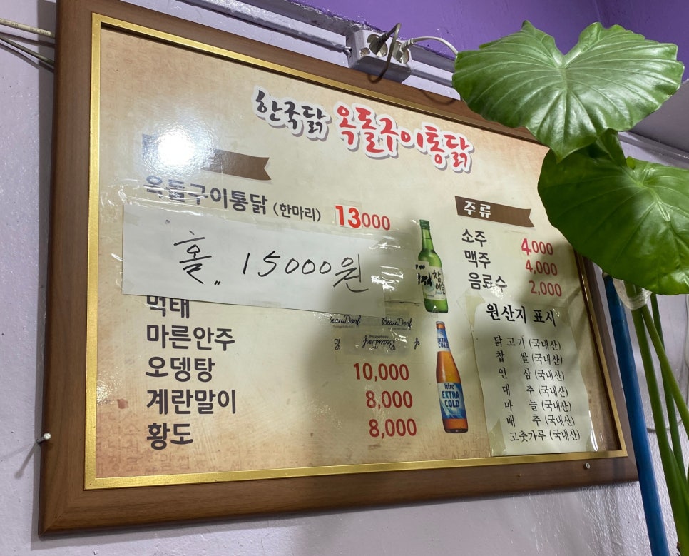 옥돌구이 통닭 이미지