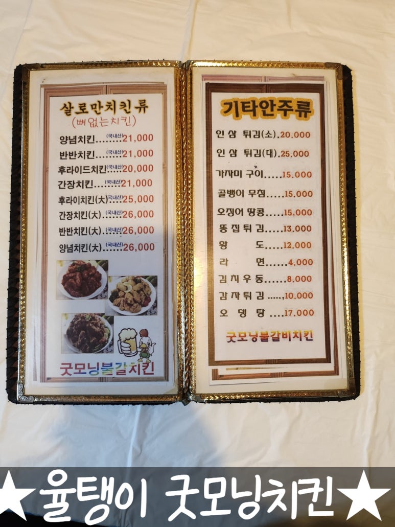 굿모닝불갈비치킨 이미지