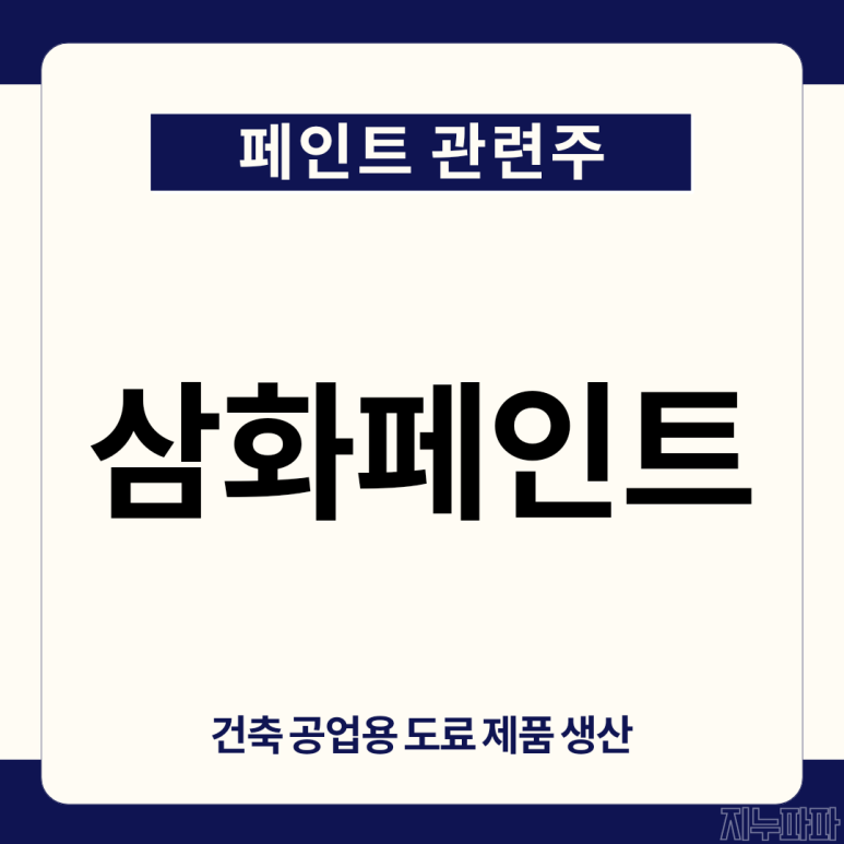 삼화건축인테리어 이미지
