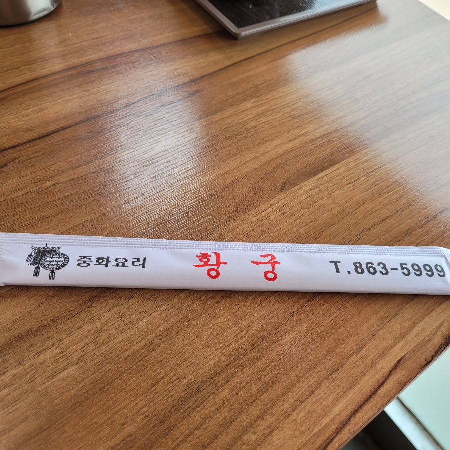 황궁식당 이미지