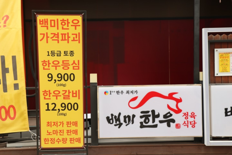 백미식당 이미지