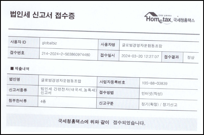 글로벌경영자문협동조합 이미지