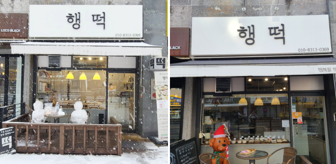 행떡 이미지