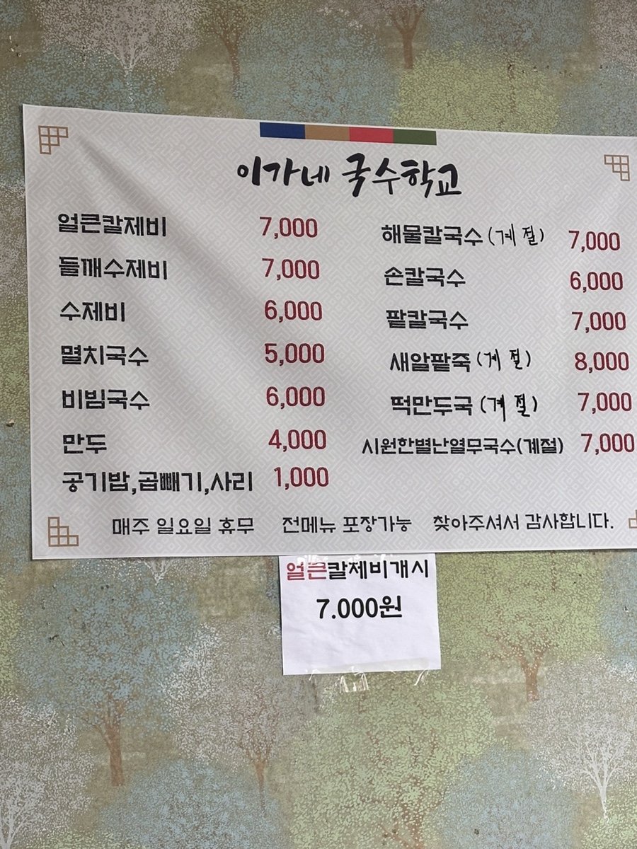 이가네국수학교 이미지