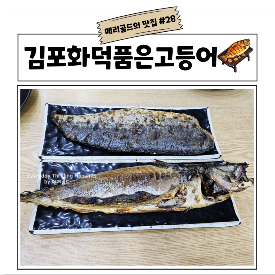 화덕품은생선구이 이미지