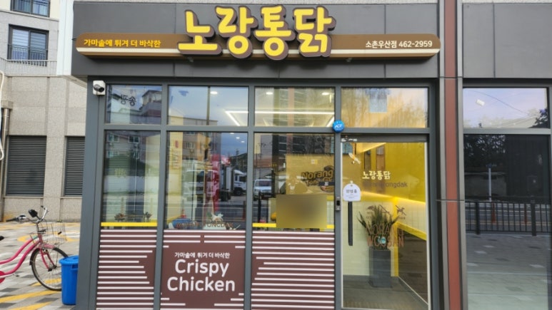 소촌통닭 이미지