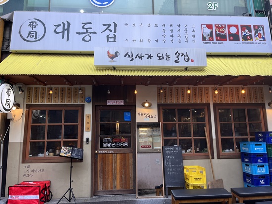대동반찬 이미지