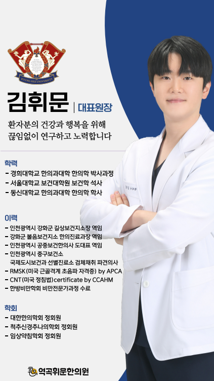 역곡경희한의원 이미지