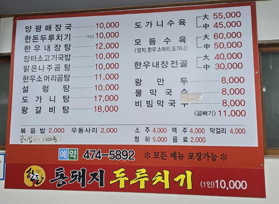 우리소 양평해장국 가마솥곰탕 이미지