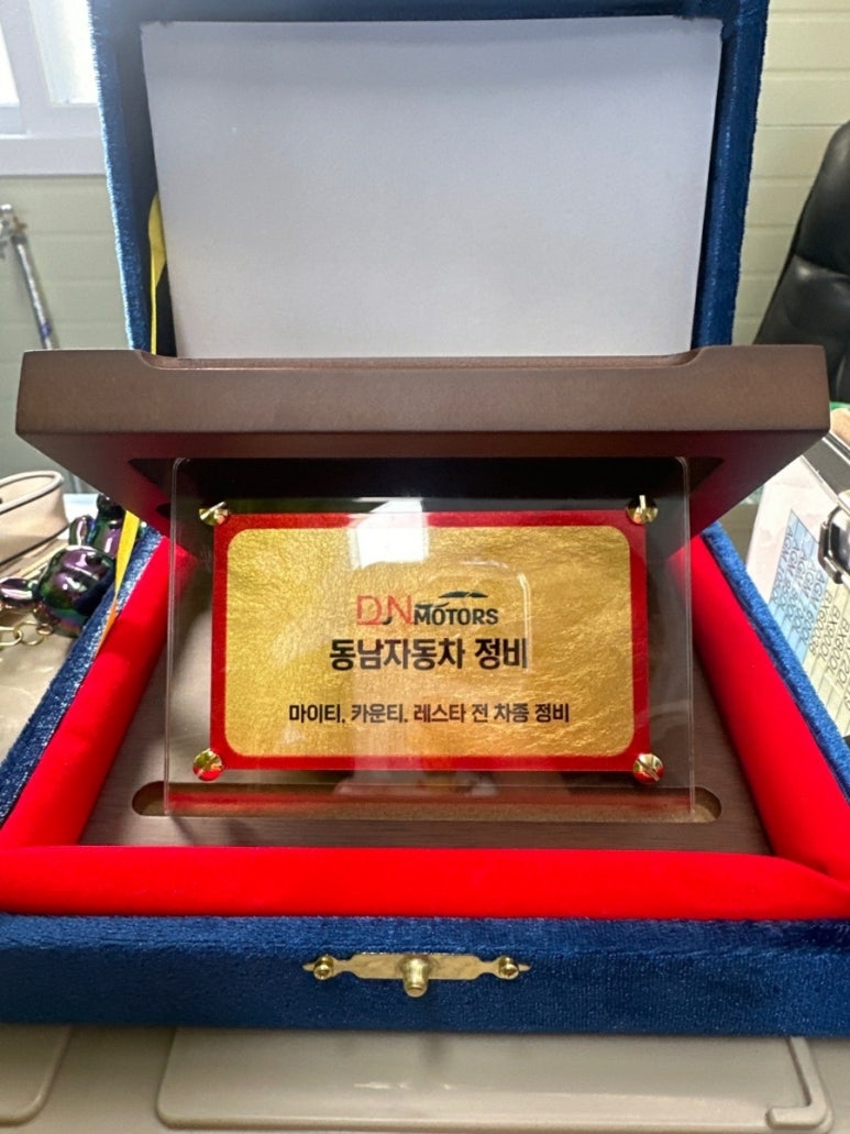 동남자동차정비 이미지