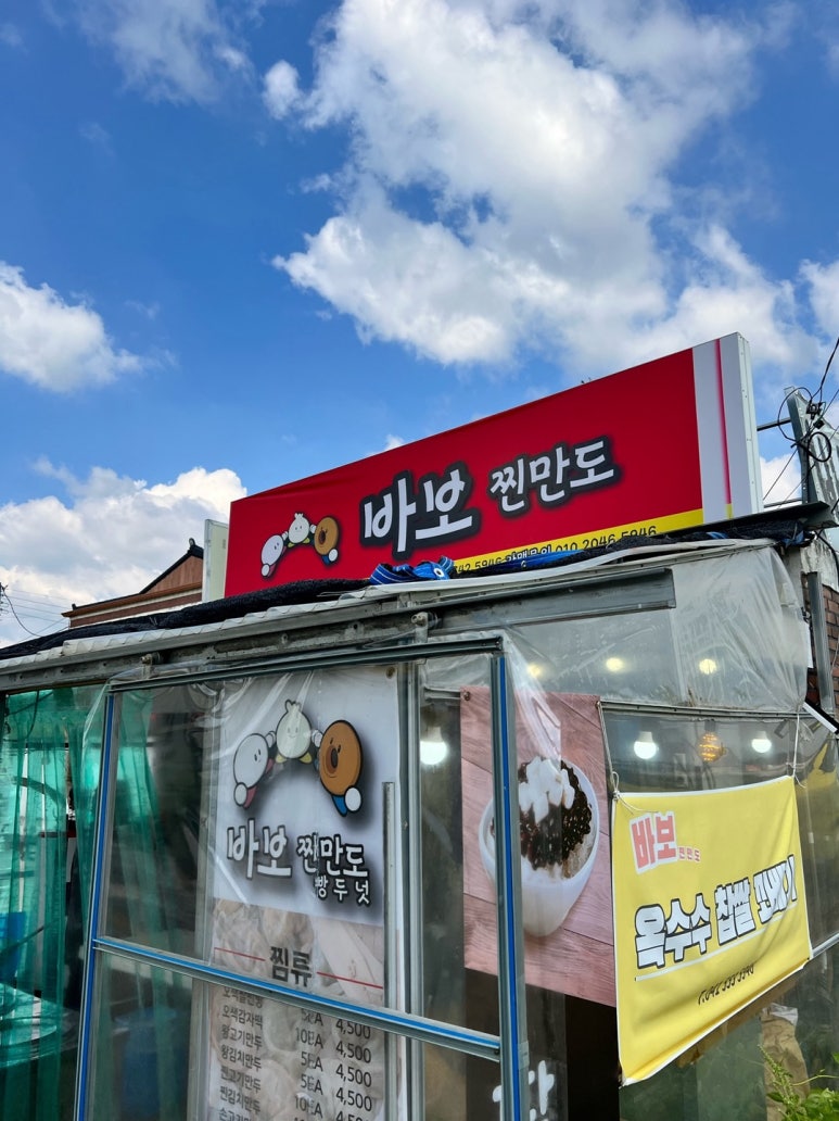 바보찐만도 이미지